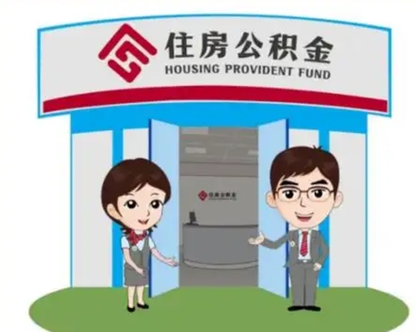 浮梁保定怎么取公积金（保定住房公积金怎么取）